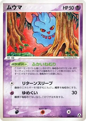 Misdreavus #042 – Mirage Forest