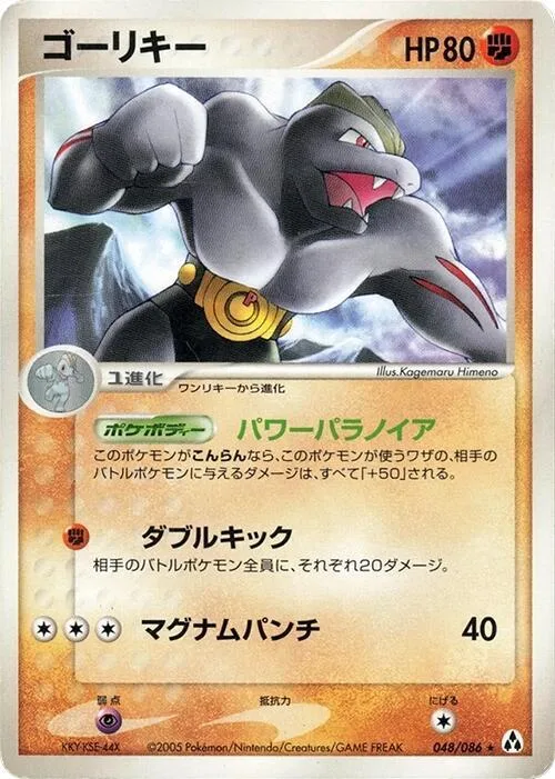Machoke #048 – Mirage Forest