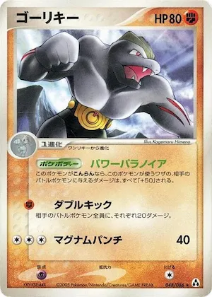 Machoke #048 – Mirage Forest
