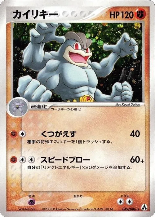 Machamp #049 – Mirage Forest