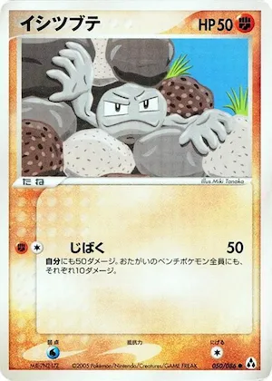 Geodude #050 – Mirage Forest