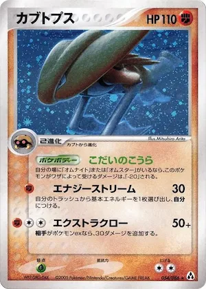 Kabutops #054 – Mirage Forest