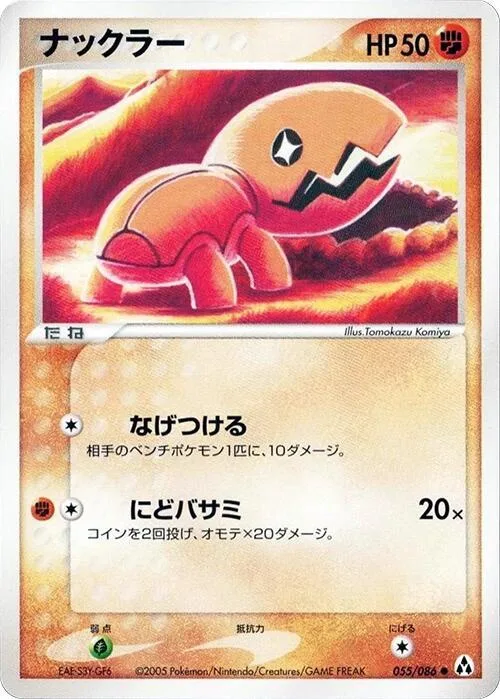 Trapinch #055 – Mirage Forest
