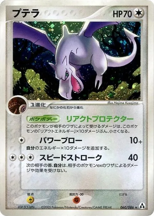 Aerodactyl #060 – Mirage Forest