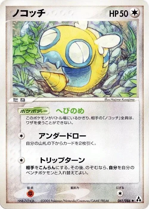 Dunsparce #061 – Mirage Forest