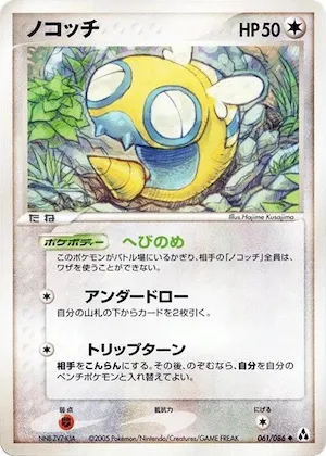 Dunsparce #061 – Mirage Forest