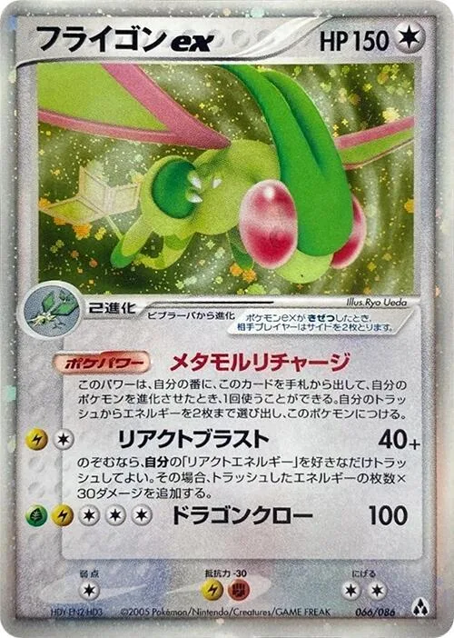 Flygon ex #066 – Mirage Forest