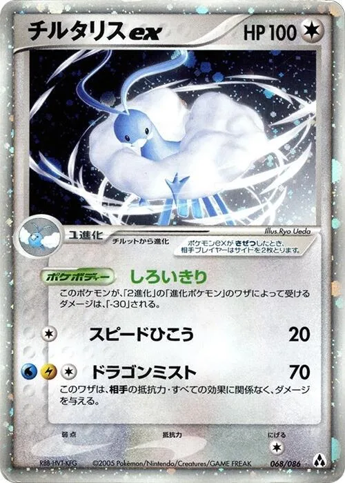 Altaria ex #068 – Mirage Forest