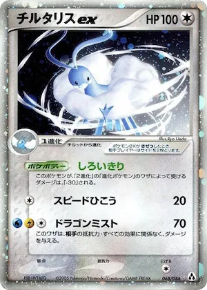 Altaria ex #068 – Mirage Forest