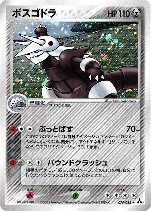 Aggron #075 – Mirage Forest