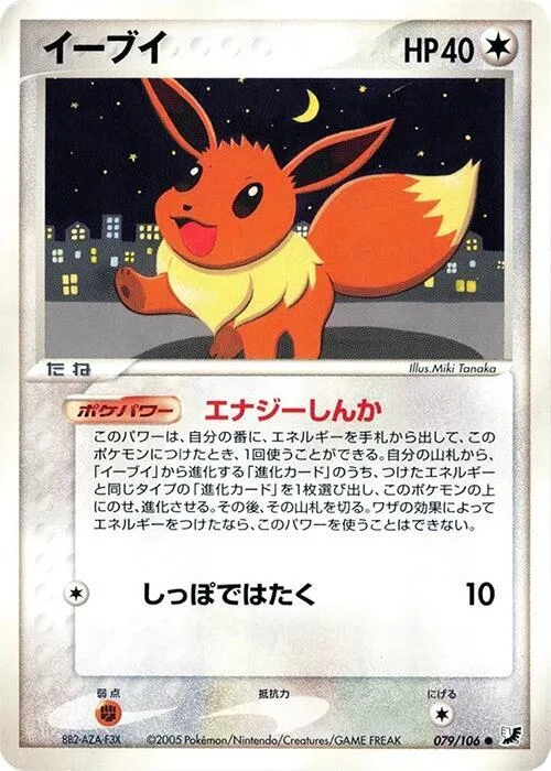 Eevee #079 – Golden Sky, Silvery Ocean