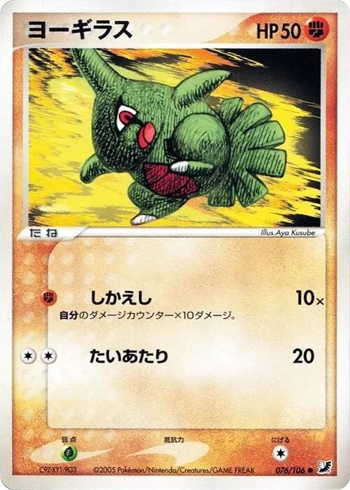 Larvitar #076 – Golden Sky, Silvery Ocean