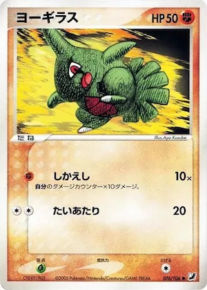 Larvitar #076 – Golden Sky, Silvery Ocean
