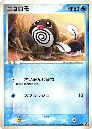 Poliwag #021 – Golden Sky, Silvery Ocean