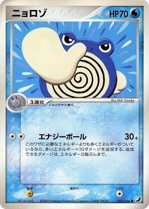 Poliwhirl #022 – Golden Sky, Silvery Ocean