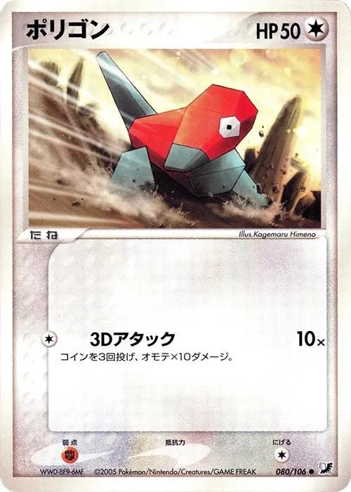 Porygon #080 – Golden Sky, Silvery Ocean