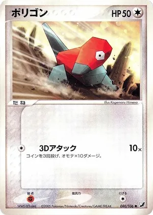Porygon #080 – Golden Sky, Silvery Ocean