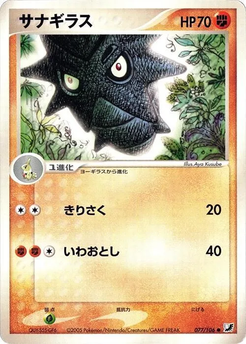 Pupitar #077 – Golden Sky, Silvery Ocean