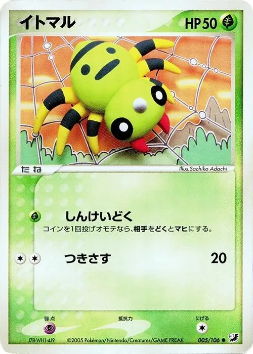 Spinarak #005 – Golden Sky, Silvery Ocean