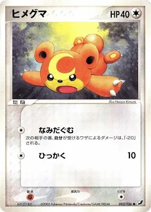 Teddiursa #083 – Golden Sky, Silvery Ocean