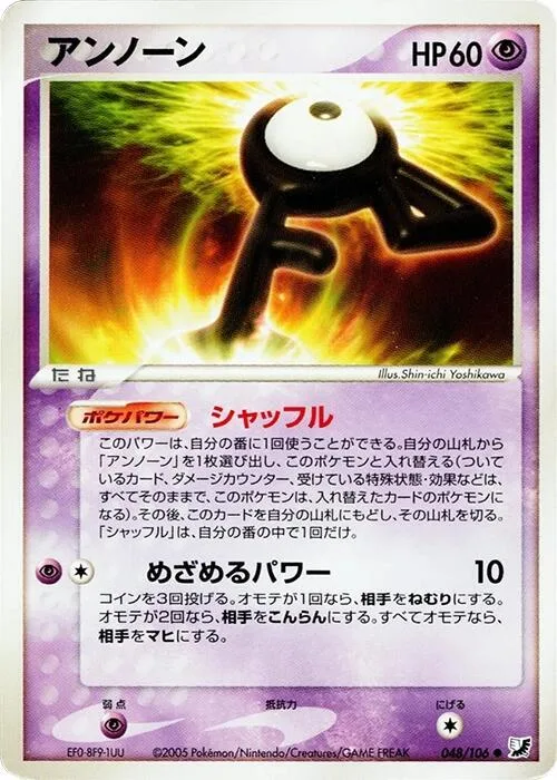 Unown #048 – Golden Sky, Silvery Ocean