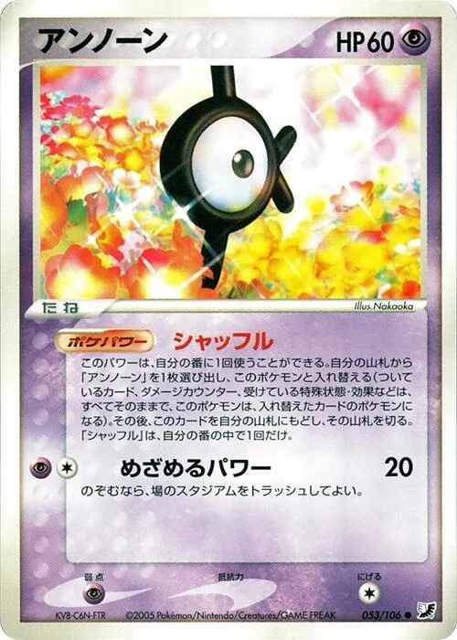 Unown #053 – Golden Sky, Silvery Ocean