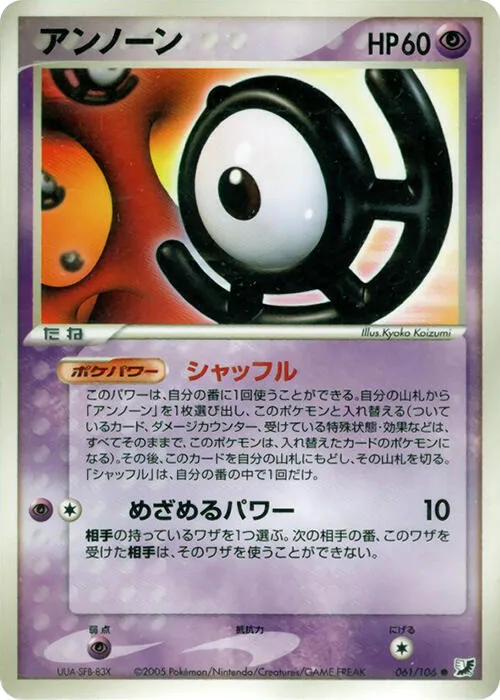 Unown #061 – Golden Sky, Silvery Ocean