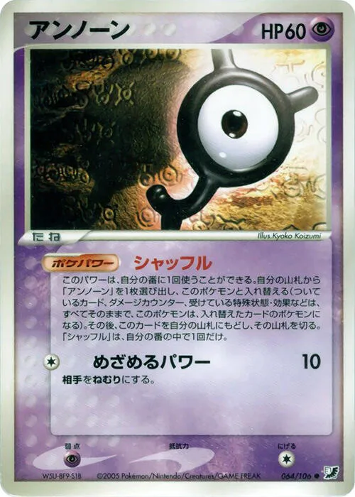 Unown #064 – Golden Sky, Silvery Ocean
