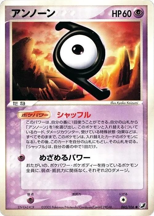 Unown #065 – Golden Sky, Silvery Ocean