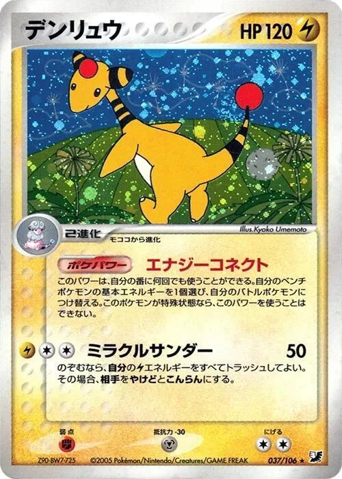 Ampharos #037 – Golden Sky, Silvery Ocean