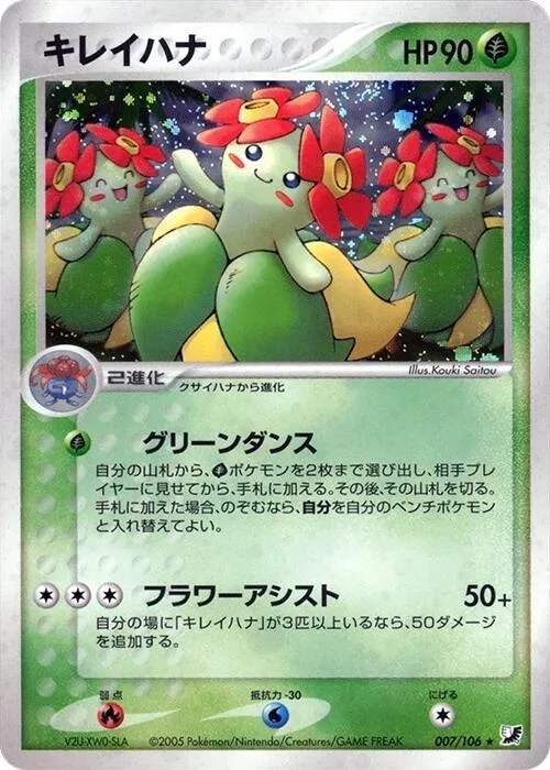 Bellossom #007 – Golden Sky, Silvery Ocean