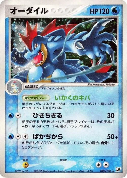 Feraligatr #026 – Golden Sky, Silvery Ocean