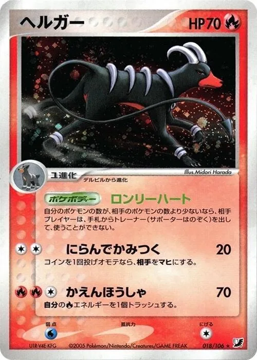 Houndoom #018 – Golden Sky, Silvery Ocean