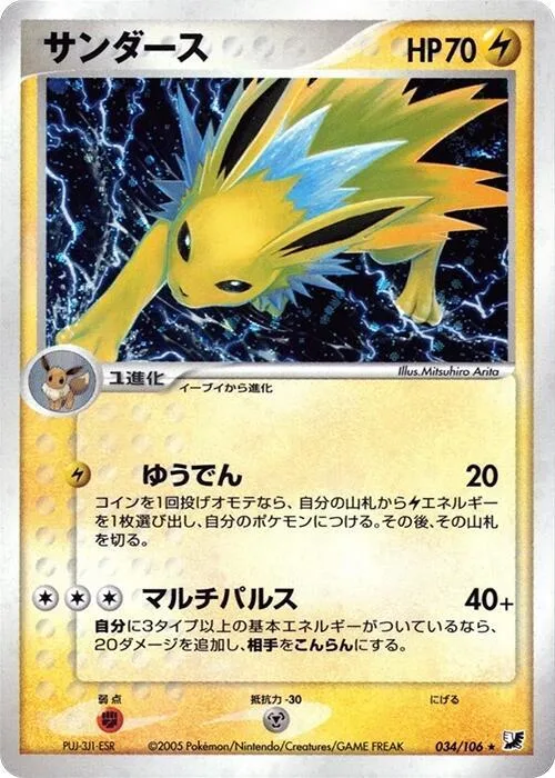 Jolteon #034 – Golden Sky, Silvery Ocean
