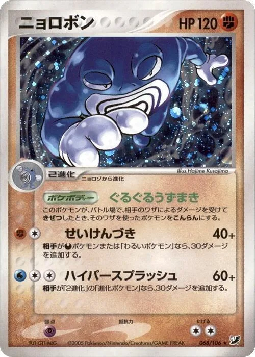 Poliwrath #068 – Golden Sky, Silvery Ocean