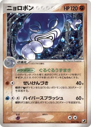 Poliwrath #068 – Golden Sky, Silvery Ocean