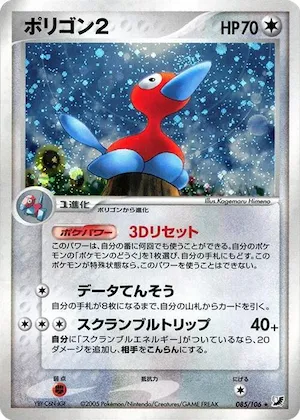 Porygon2 #085 – Golden Sky, Silvery Ocean