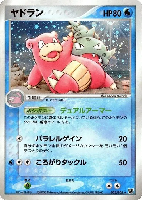 Slowbro #023 – Golden Sky, Silvery Ocean