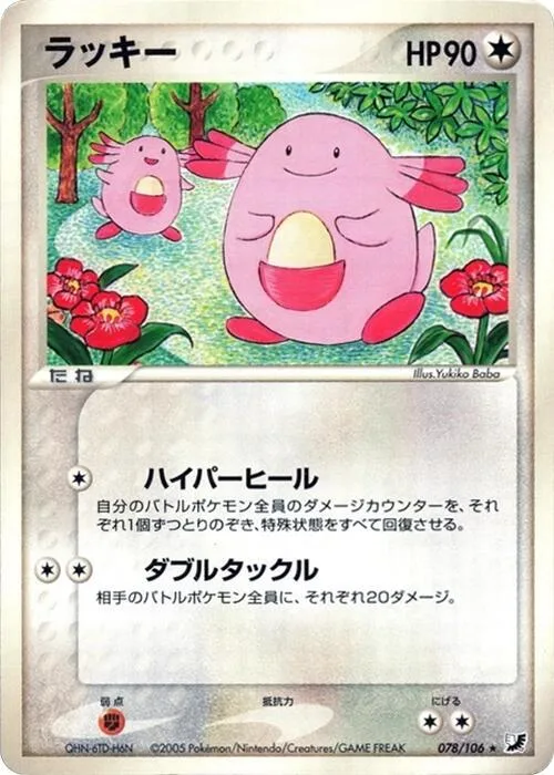 Chansey #078 – Golden Sky, Silvery Ocean