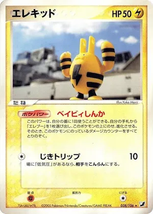 Elekid #038 – Golden Sky, Silvery Ocean