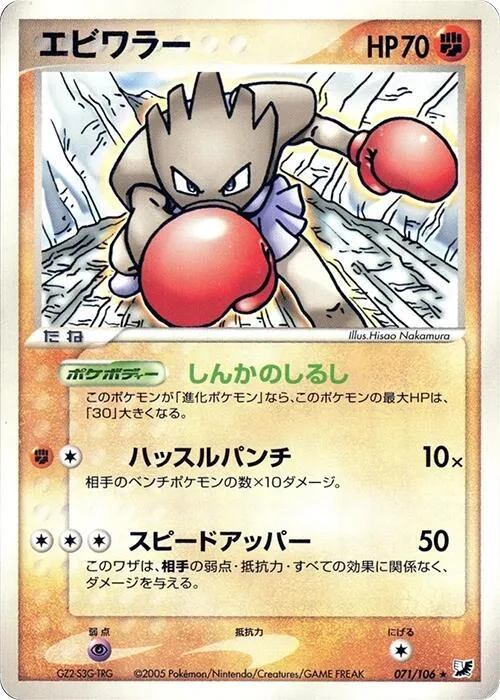 Hitmonchan #071 – Golden Sky, Silvery Ocean