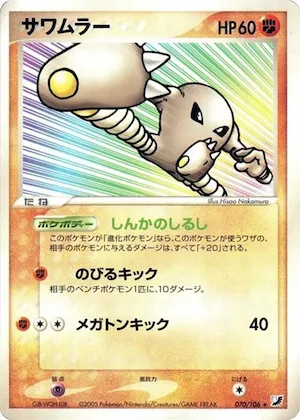 Hitmonlee #070 – Golden Sky, Silvery Ocean