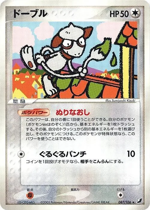 Smeargle #087 – Golden Sky, Silvery Ocean