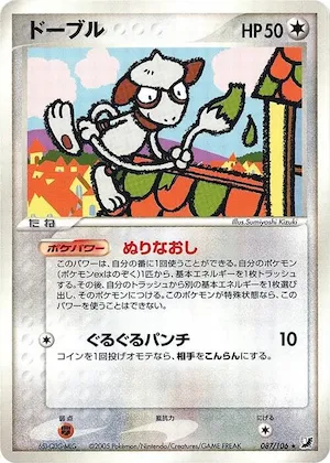 Smeargle #087 – Golden Sky, Silvery Ocean
