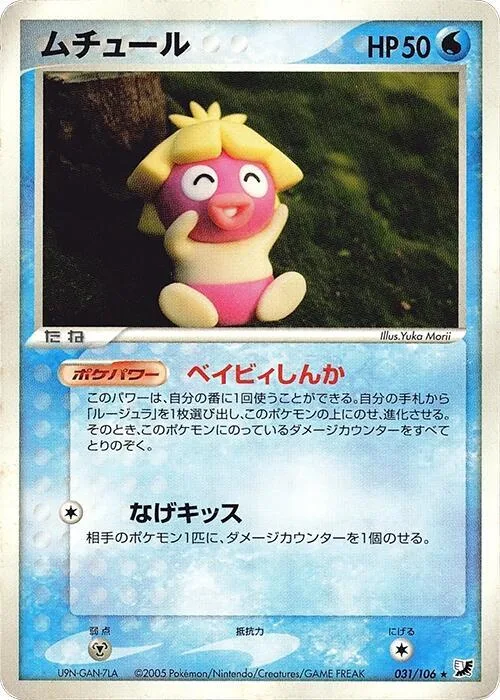 Smoochum #031 – Golden Sky, Silvery Ocean