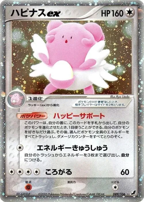 Blissey ex #089 – Golden Sky, Silvery Ocean