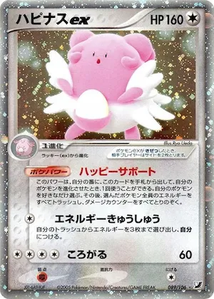 Blissey ex #089 – Golden Sky, Silvery Ocean