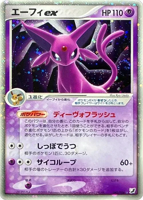 Espeon ex #041 – Golden Sky, Silvery Ocean