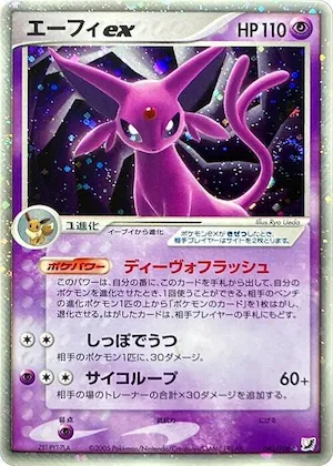 Espeon ex #041 – Golden Sky, Silvery Ocean