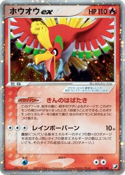 Ho-Oh ex #020 – Golden Sky, Silvery Ocean